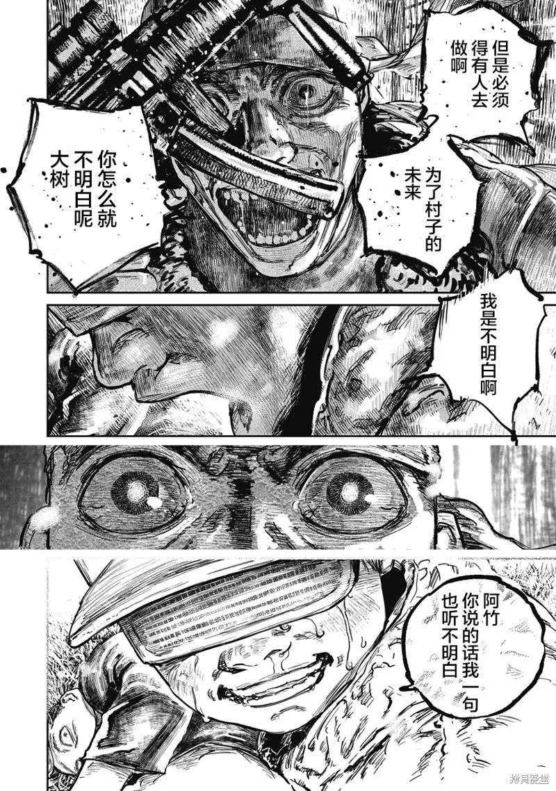 狩獵,第116话,第16张