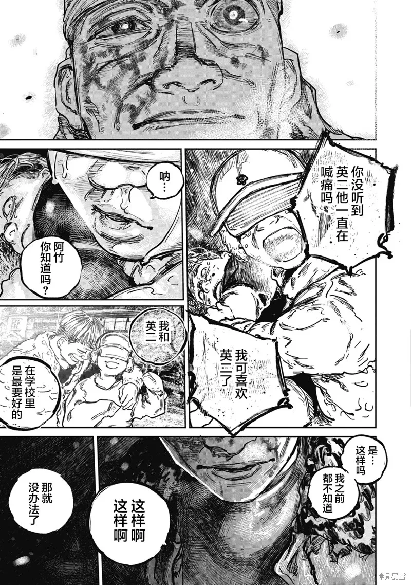 狩獵,第116话,第17张