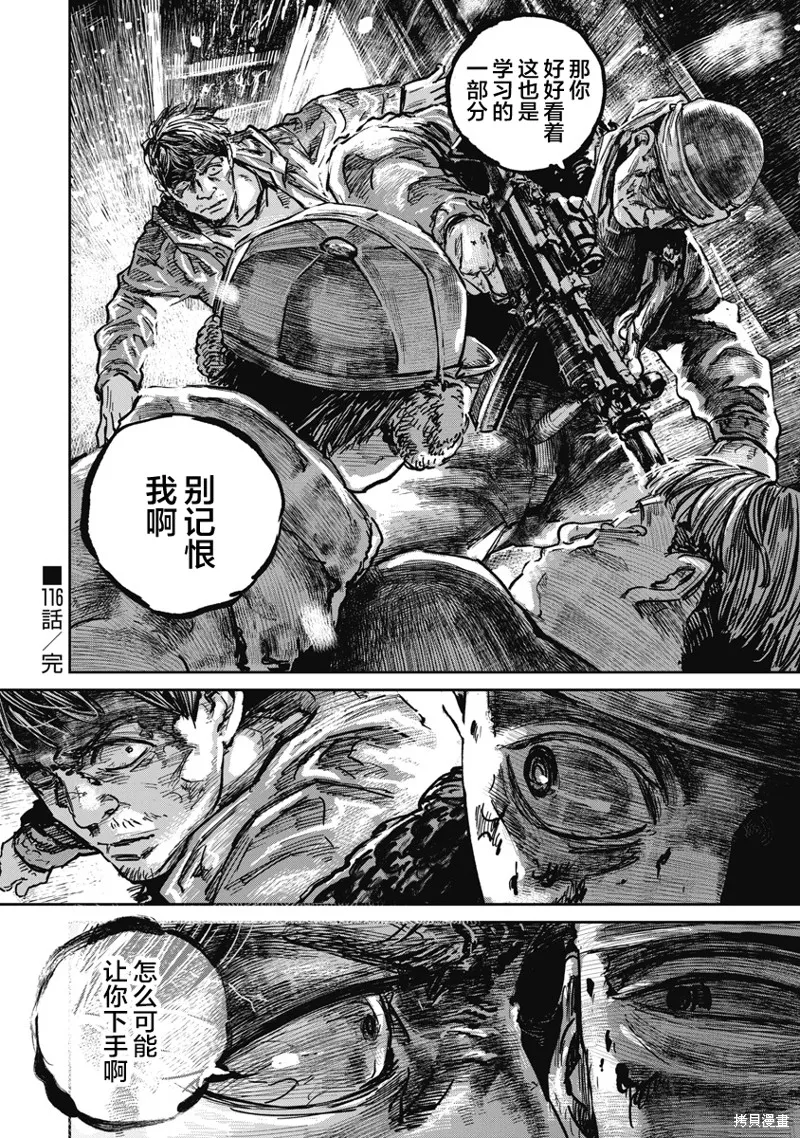 狩獵,第116话,第18张