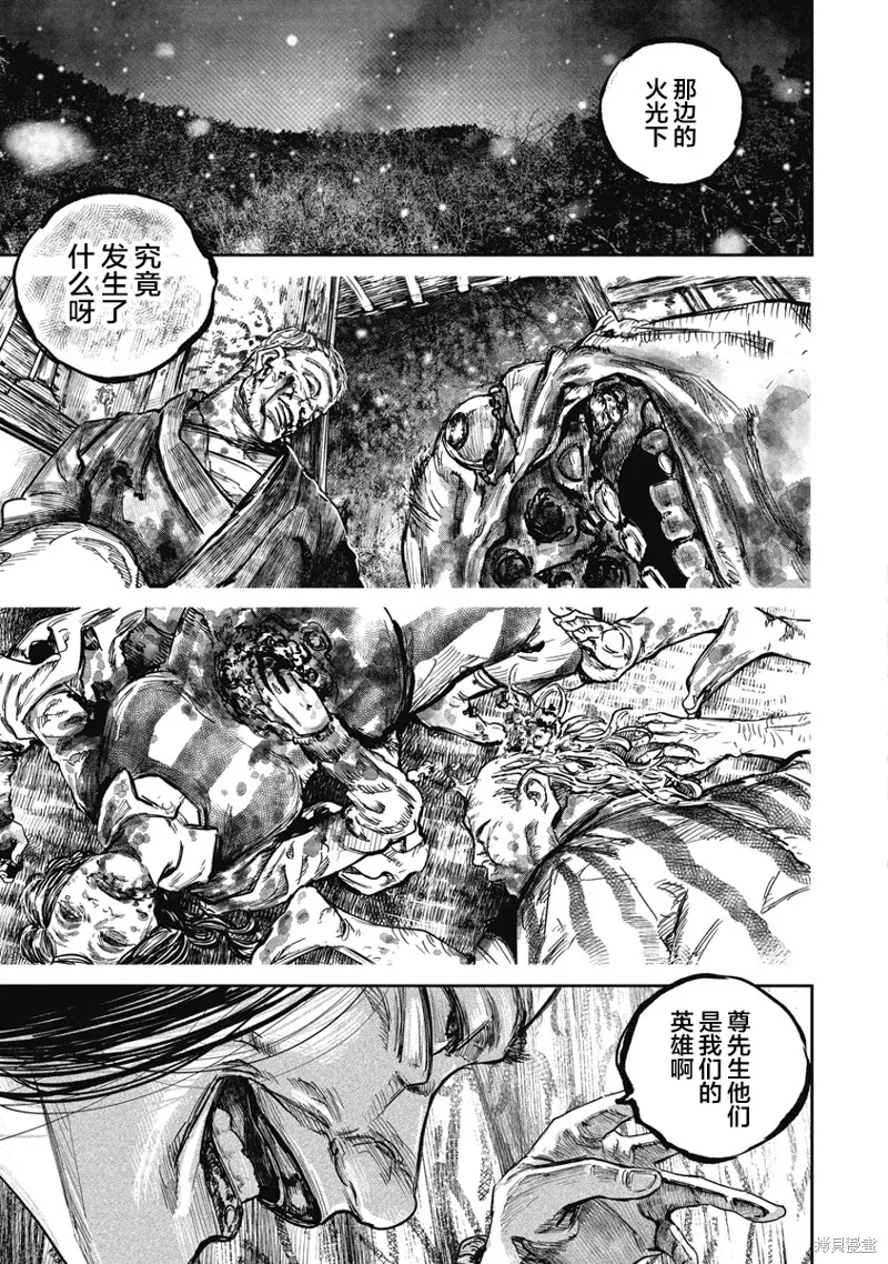 狩獵,第116话,第3张
