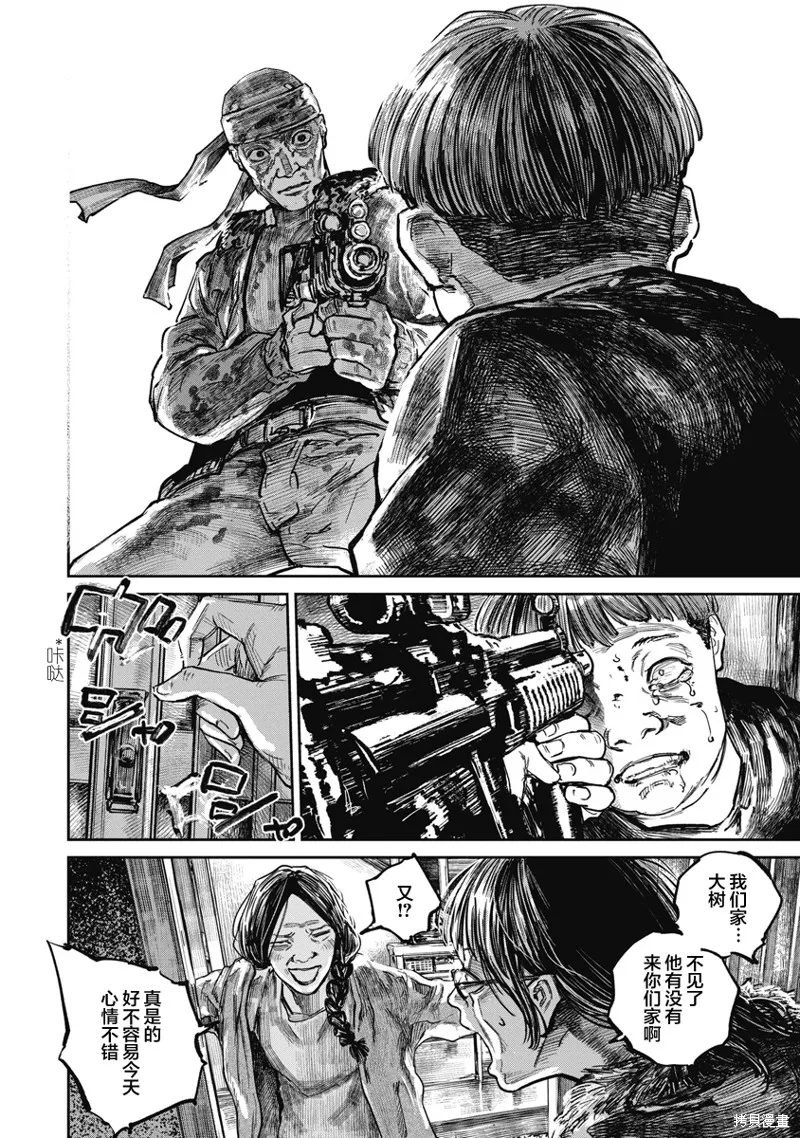 狩獵,第116话,第4张