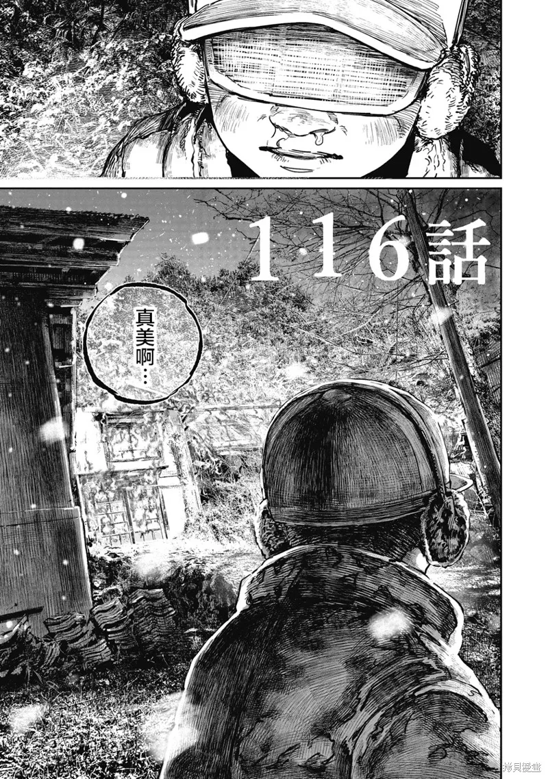 狩獵,第116话,第5张