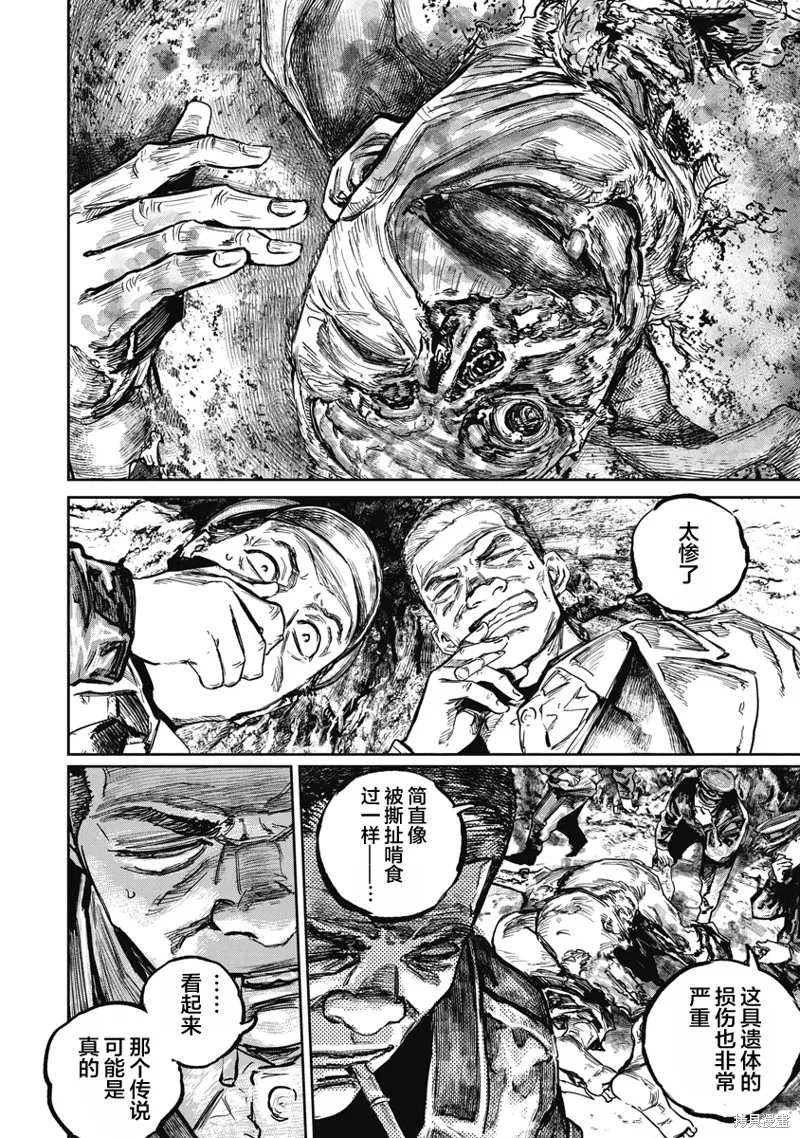 狩獵,第116话,第6张