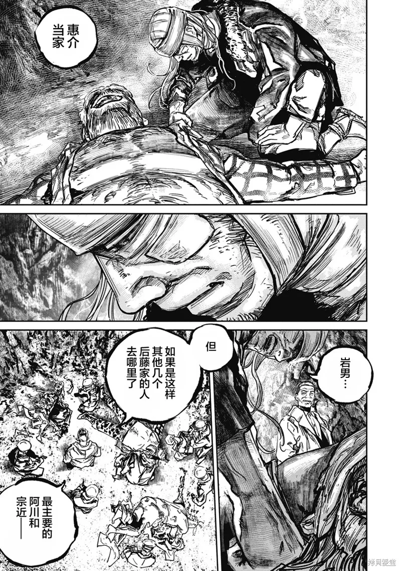 狩獵,第116话,第7张