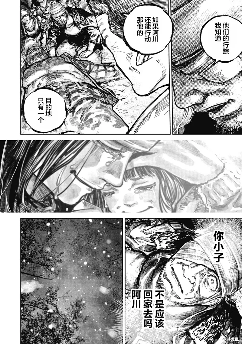狩獵,第116话,第8张