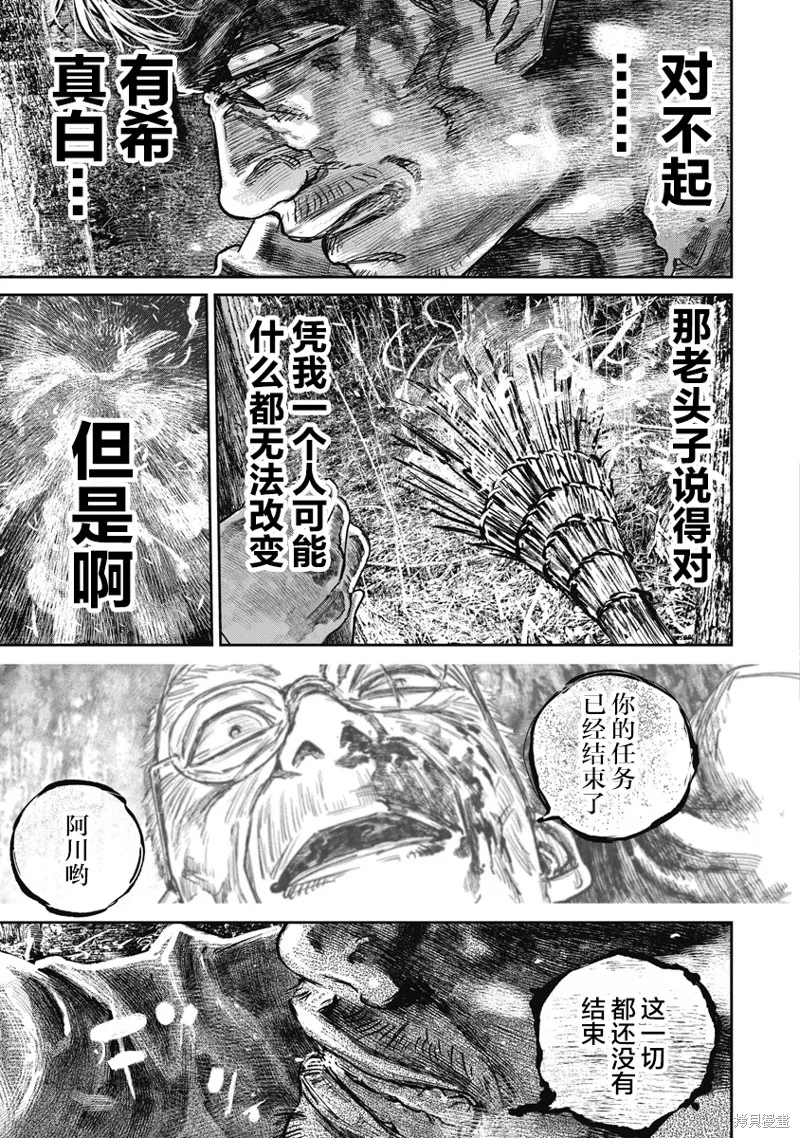 狩獵,第116话,第9张