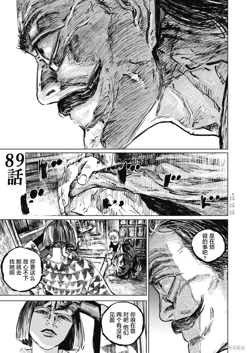 狩獵,第89话,第1张