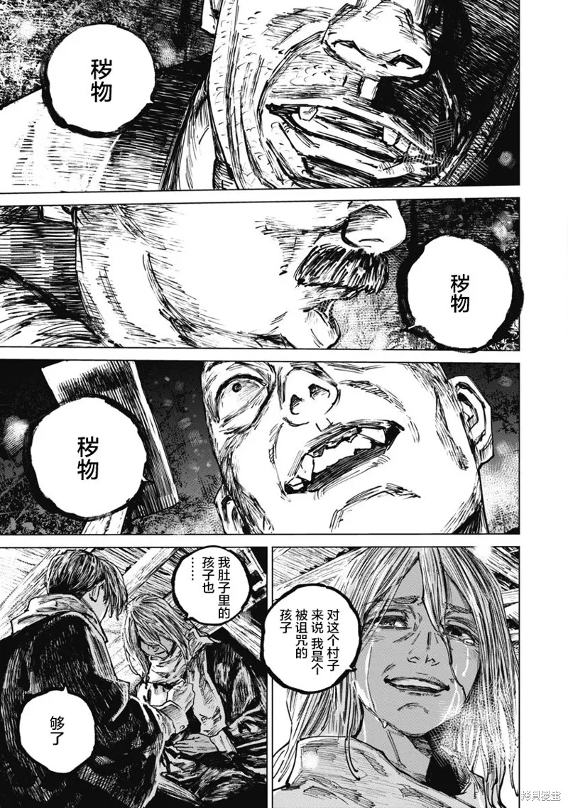 狩獵,第89话,第11张