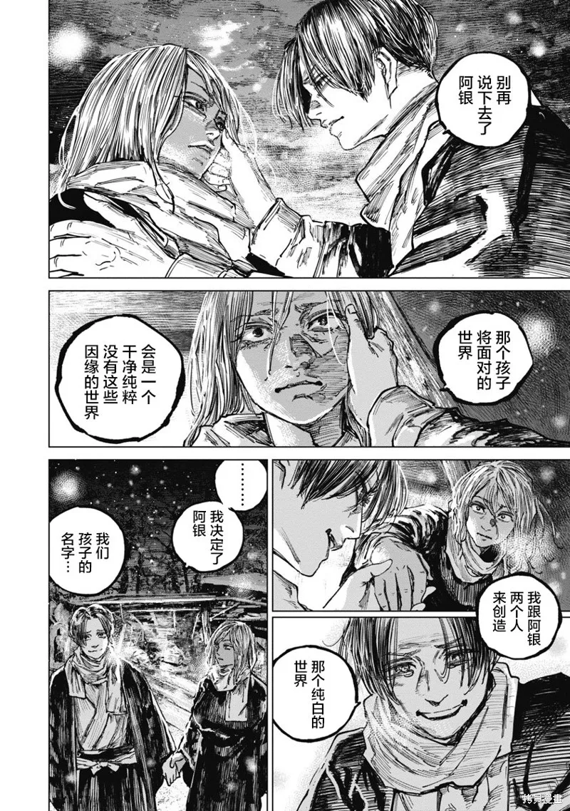 狩獵,第89话,第12张