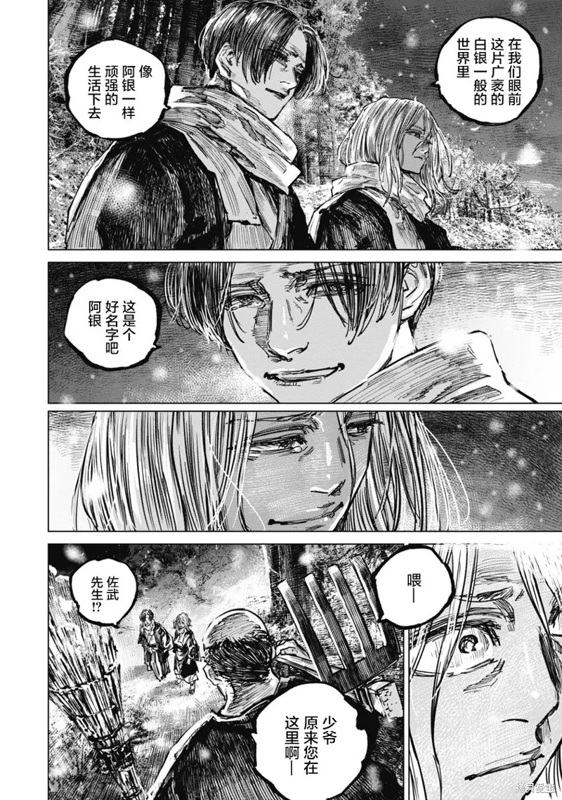 狩獵,第89话,第14张