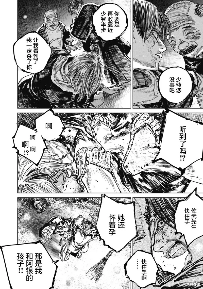 狩獵,第89话,第16张