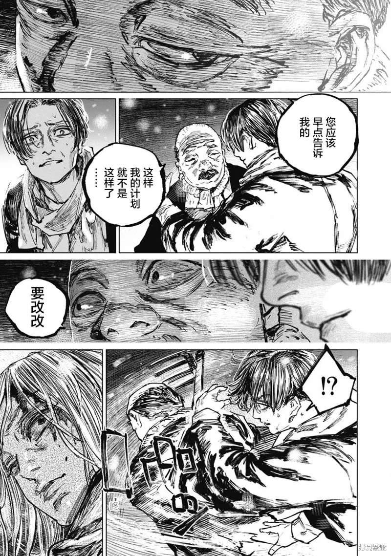 狩獵,第89话,第17张