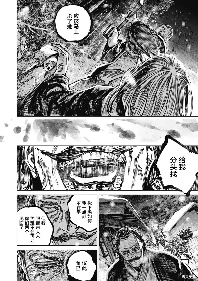 狩獵,第89话,第18张