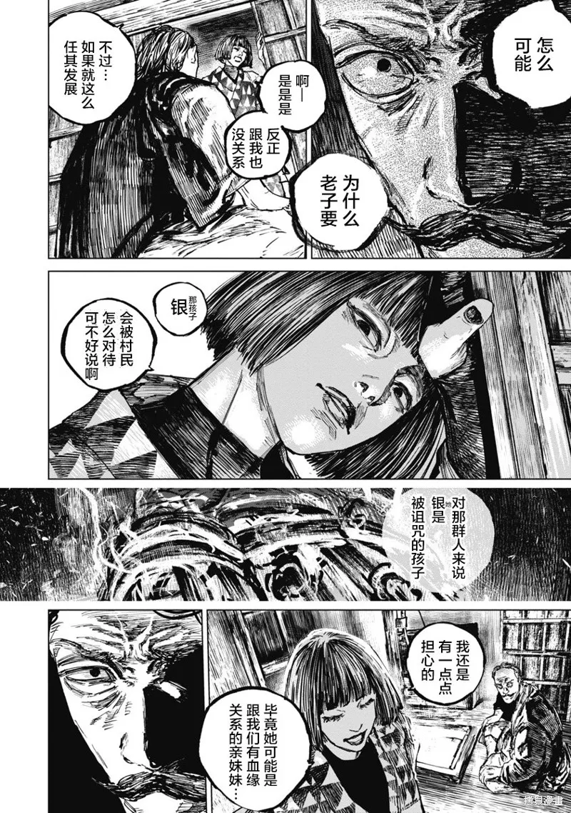 狩獵,第89话,第2张