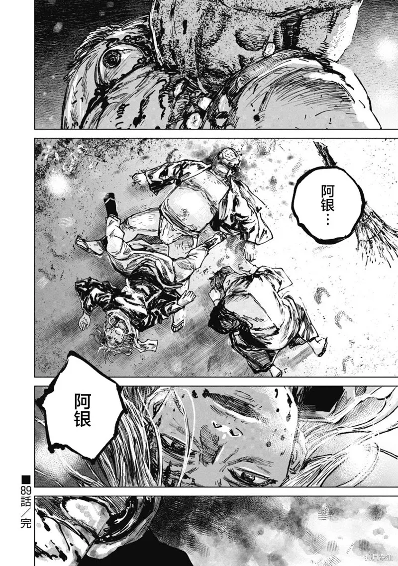 狩獵,第89话,第20张