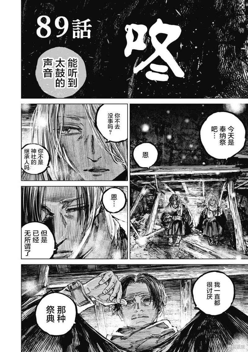 狩獵,第89话,第4张