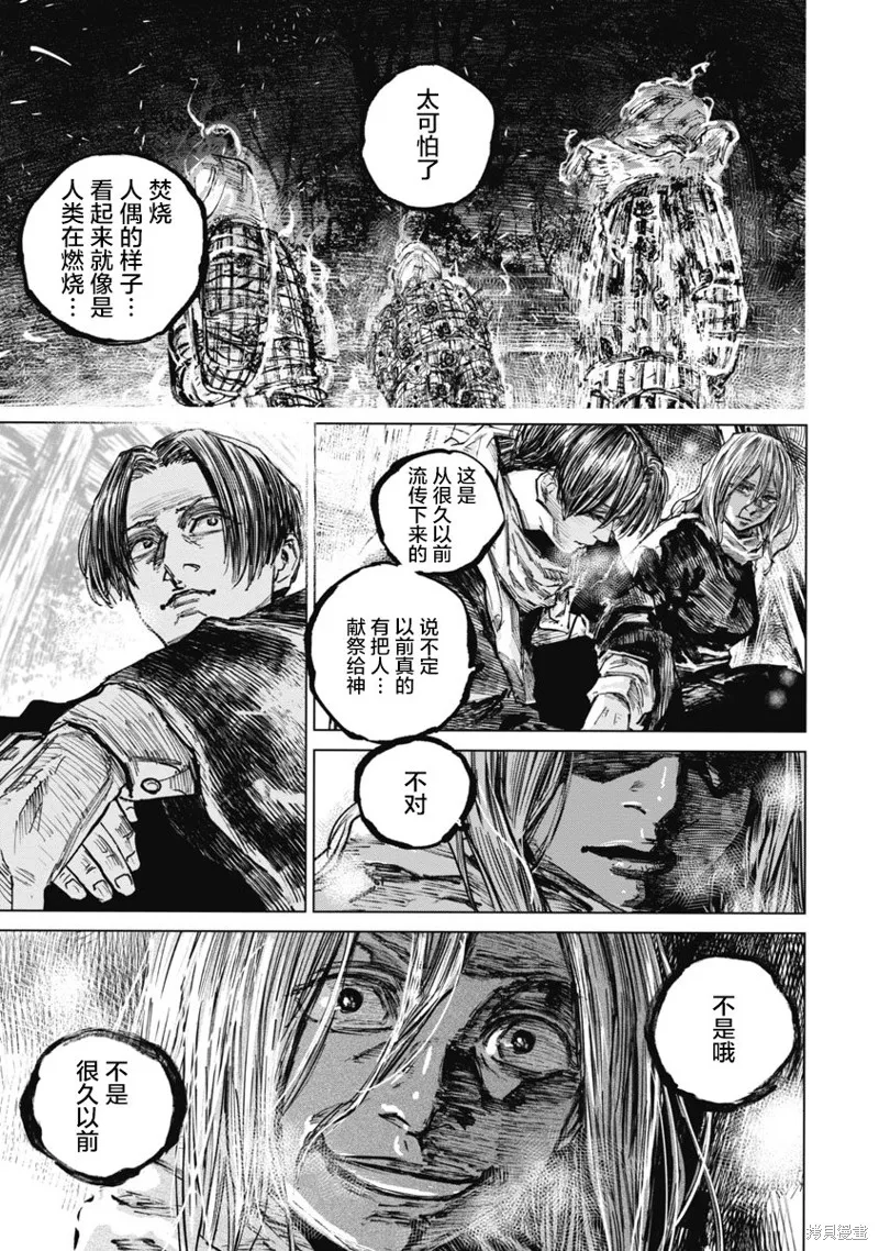 狩獵,第89话,第5张