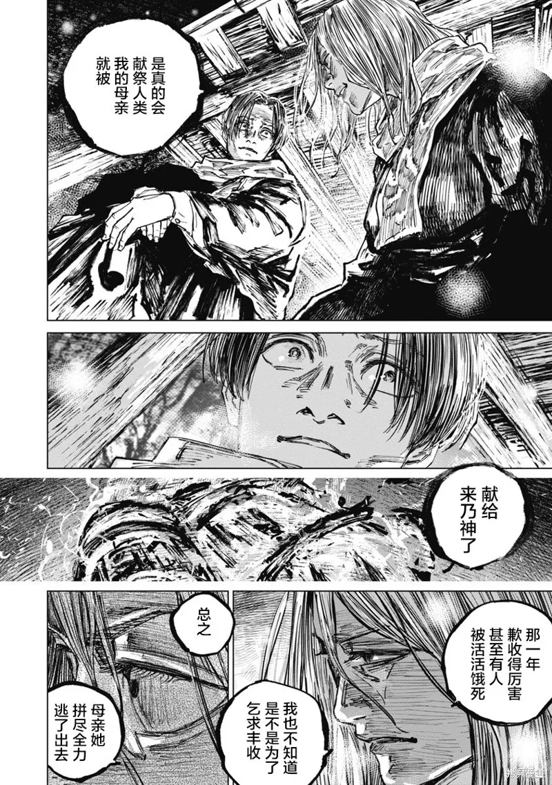 狩獵,第89话,第6张