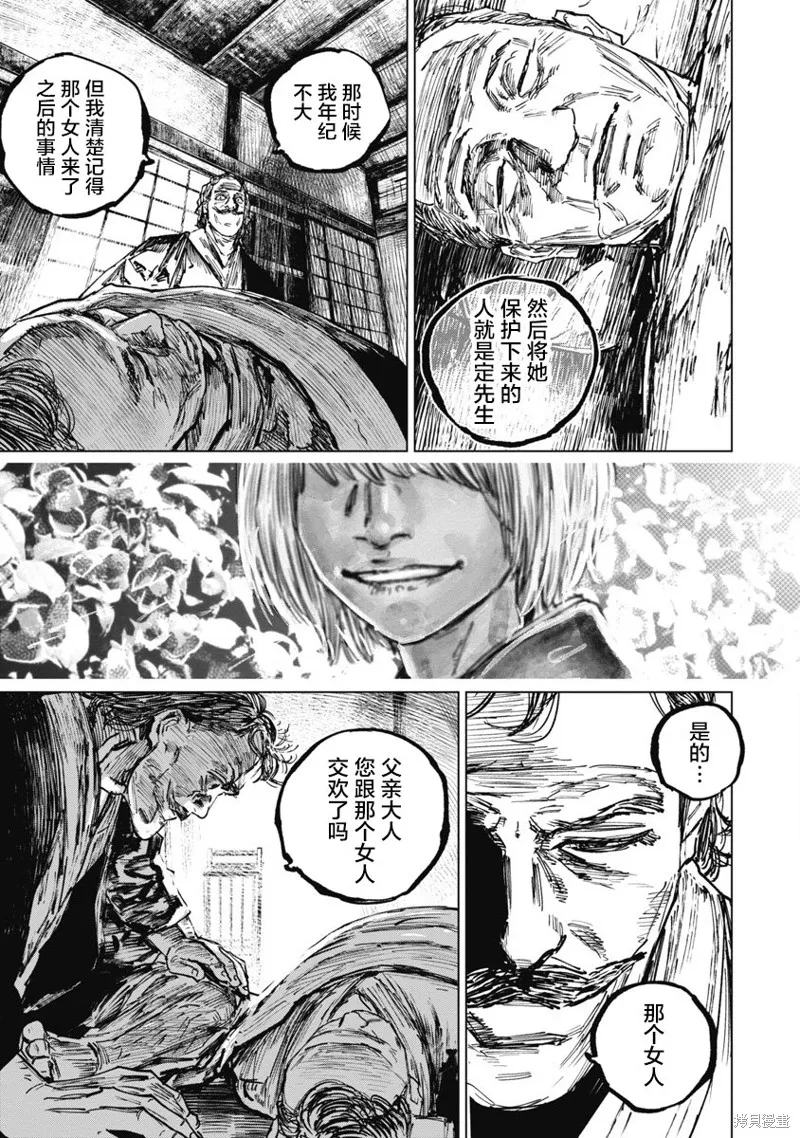 狩獵,第89话,第7张