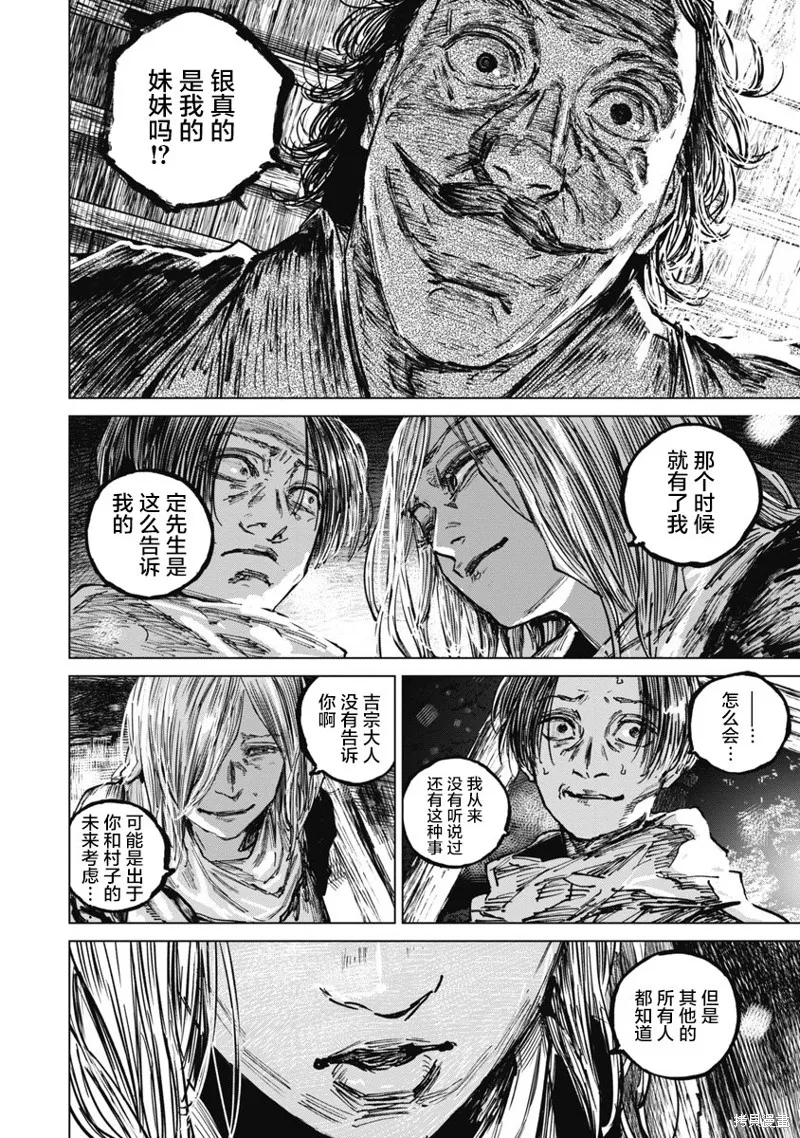 狩獵,第89话,第8张