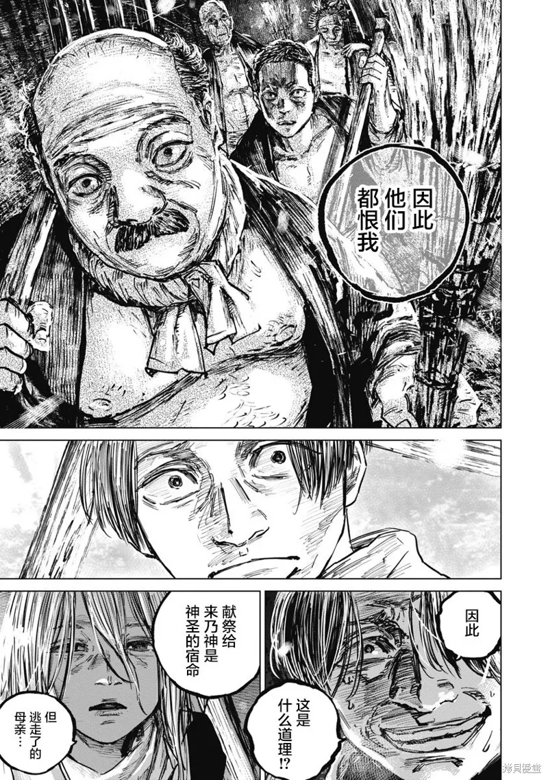 狩獵,第89话,第9张