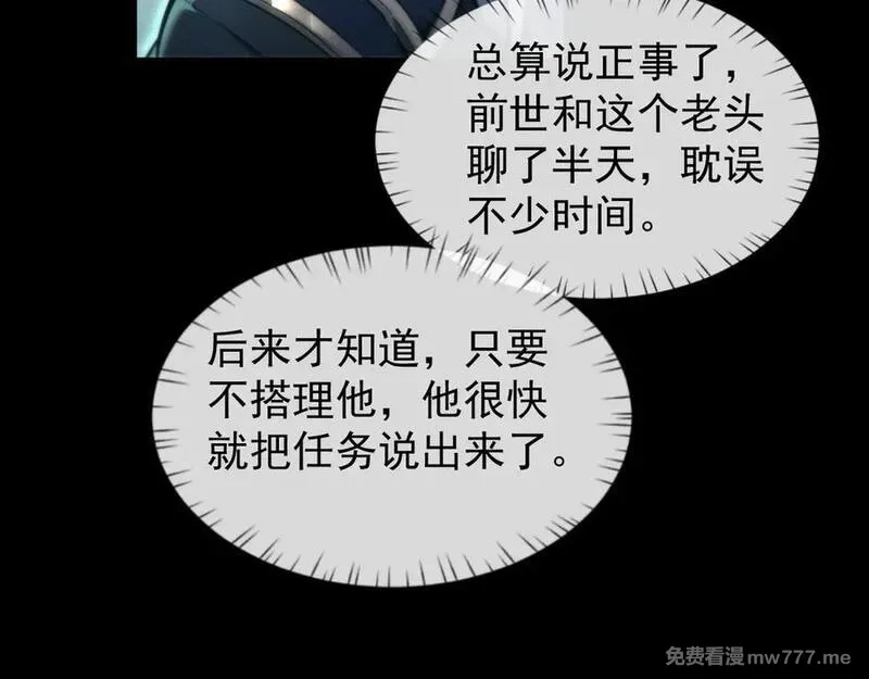 全职剑修,第24话 妖孽接我一剑,第23张