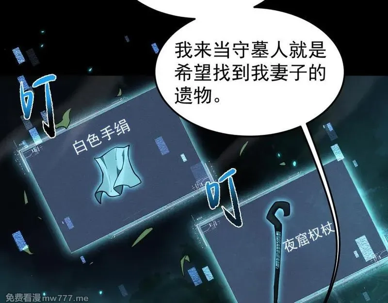 全职剑修,第24话 妖孽接我一剑,第26张