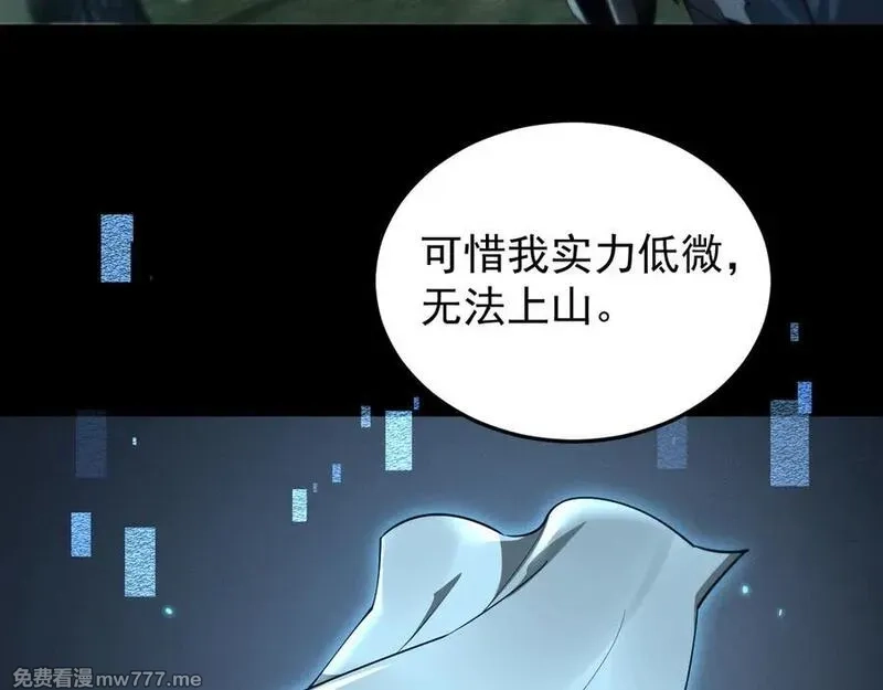 全职剑修,第24话 妖孽接我一剑,第28张