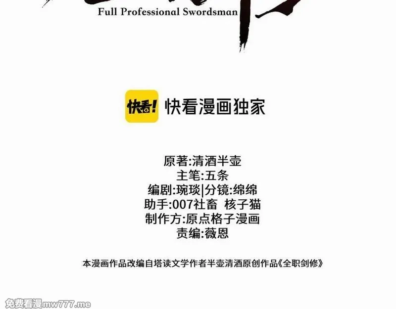 全职剑修,第24话 妖孽接我一剑,第3张