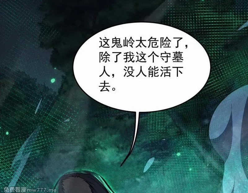 全职剑修,第24话 妖孽接我一剑,第8张
