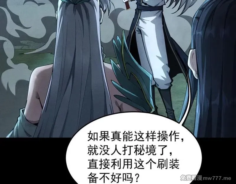 全职剑修,第24话 妖孽接我一剑,第84张