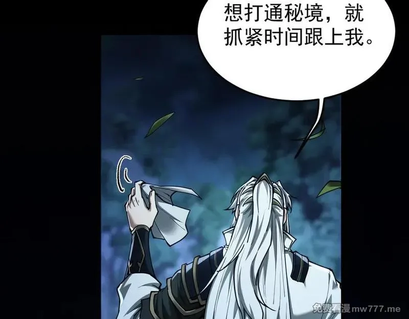 全职剑修,第24话 妖孽接我一剑,第86张