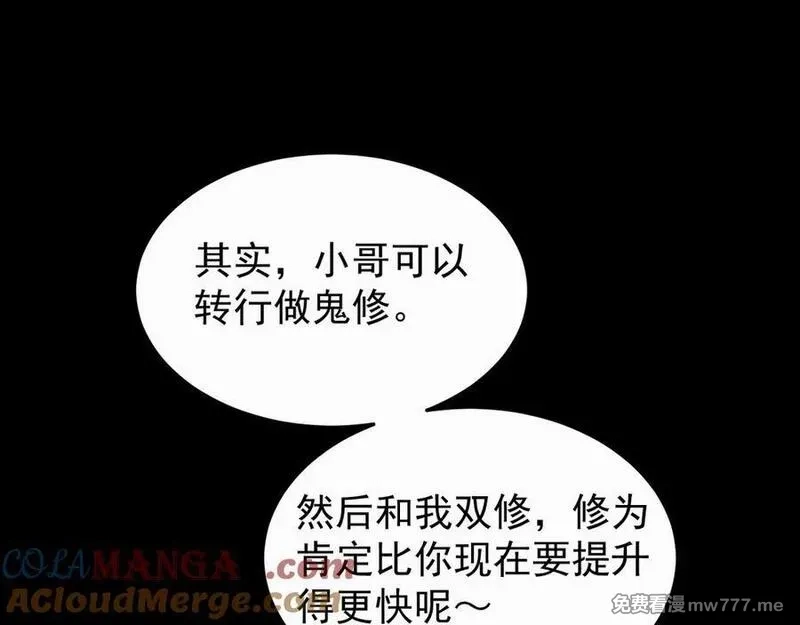 全职剑修,第25话 千钧一发,第5张