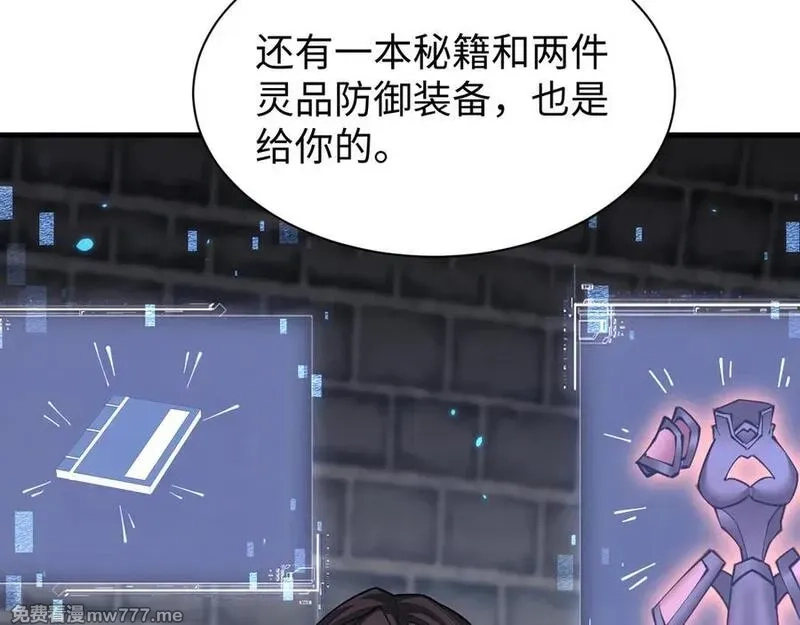 全职剑修,第45话 新的挑战,第100张
