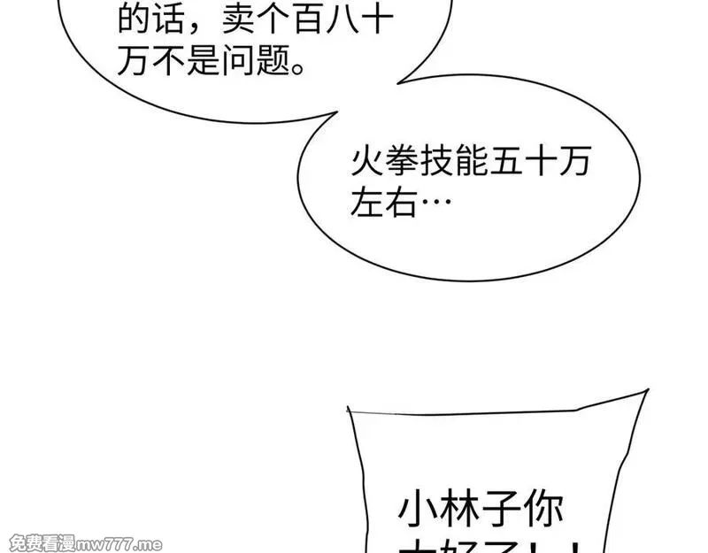 全职剑修,第45话 新的挑战,第102张