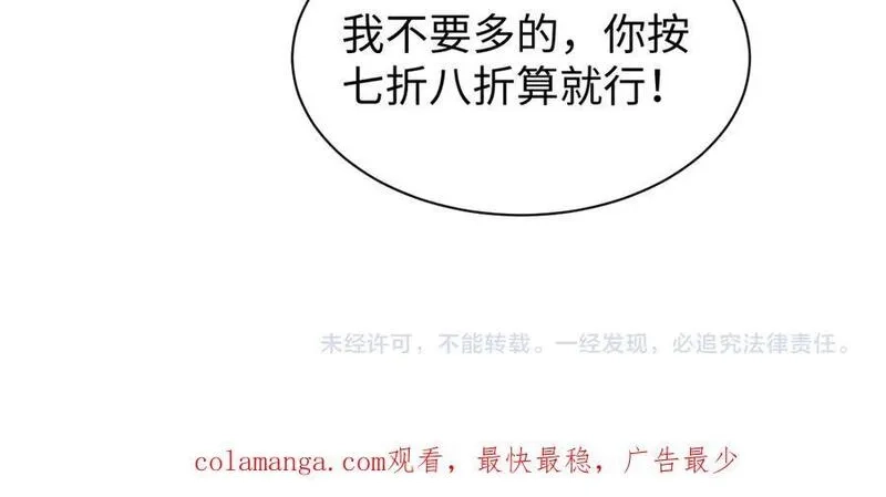 全职剑修,第45话 新的挑战,第106张