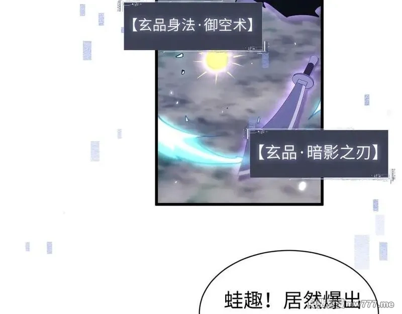 全职剑修,第45话 新的挑战,第20张