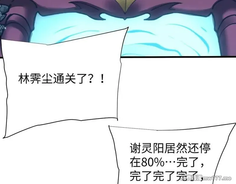 全职剑修,第45话 新的挑战,第24张