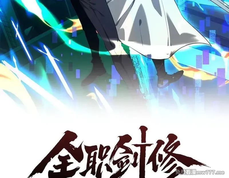 全职剑修,第45话 新的挑战,第46张