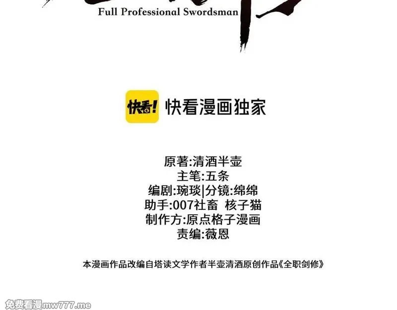 全职剑修,第45话 新的挑战,第47张