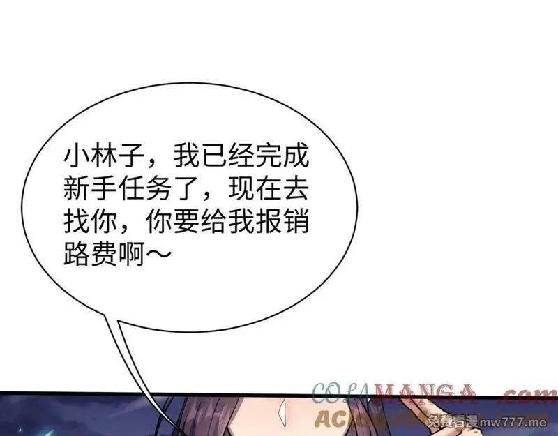 全职剑修,第45话 新的挑战,第49张