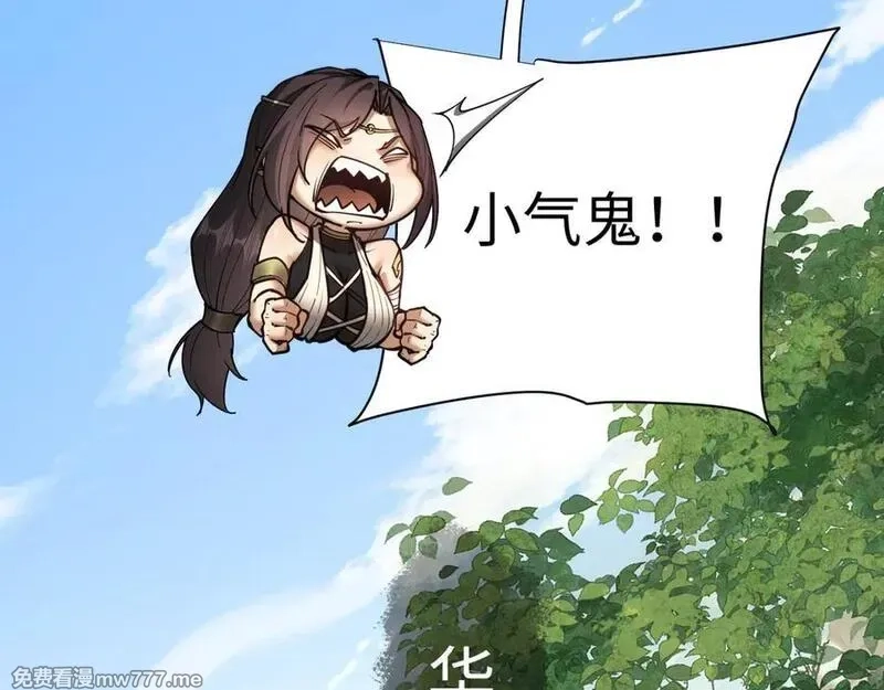 全职剑修,第45话 新的挑战,第55张