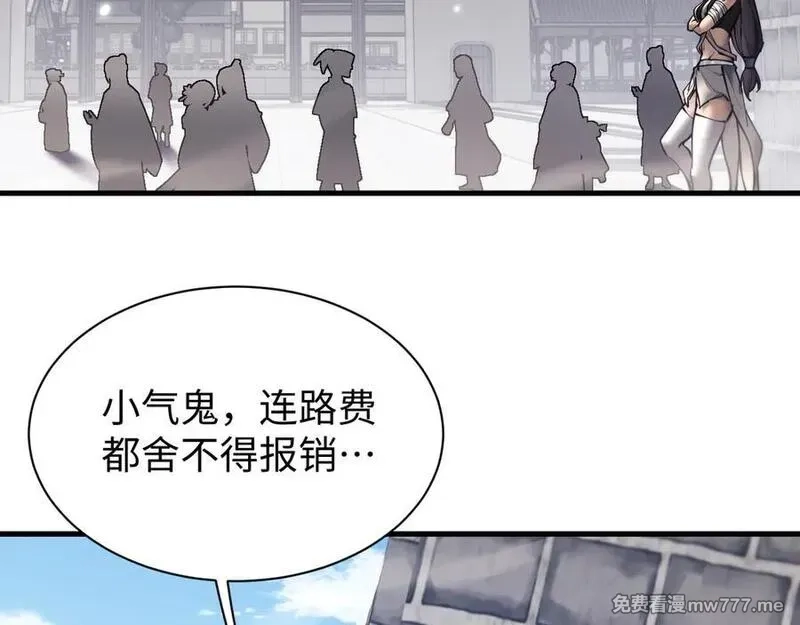 全职剑修,第45话 新的挑战,第60张