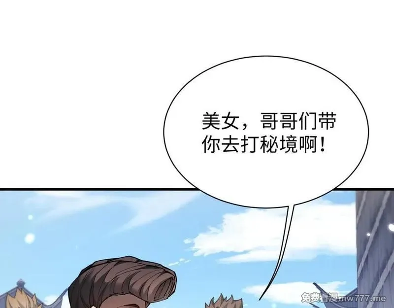 全职剑修,第45话 新的挑战,第66张