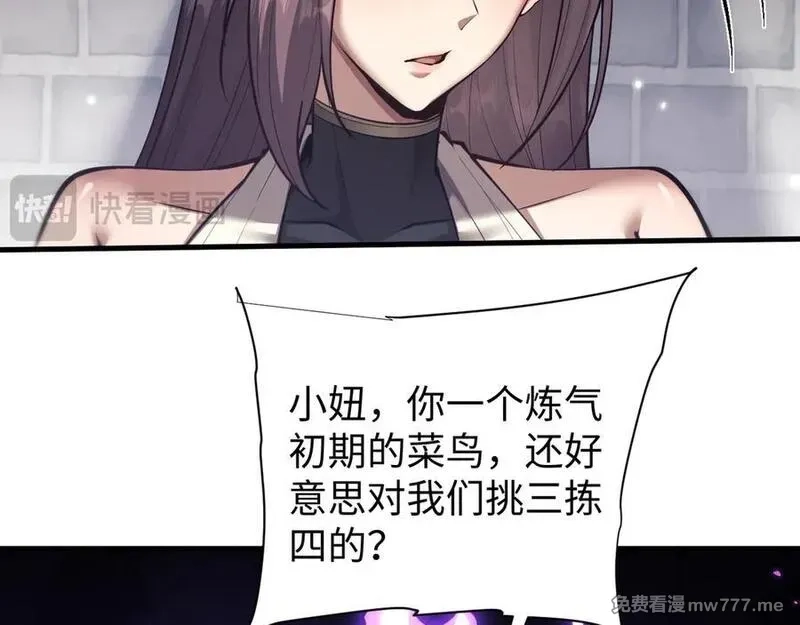 全职剑修,第45话 新的挑战,第70张