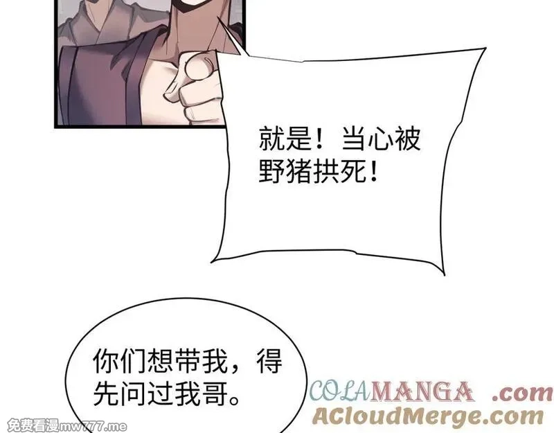 全职剑修,第45话 新的挑战,第73张