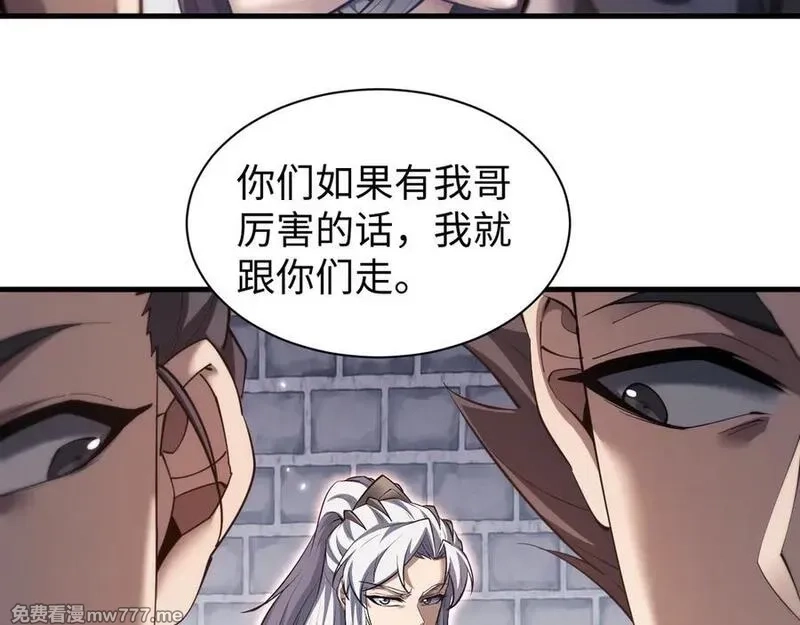 全职剑修,第45话 新的挑战,第75张
