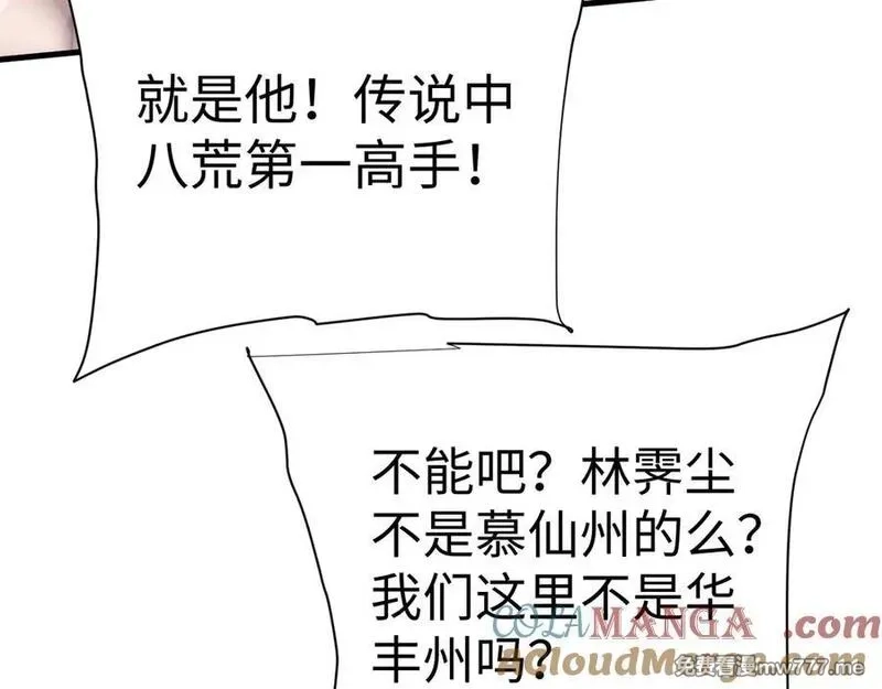 全职剑修,第45话 新的挑战,第81张
