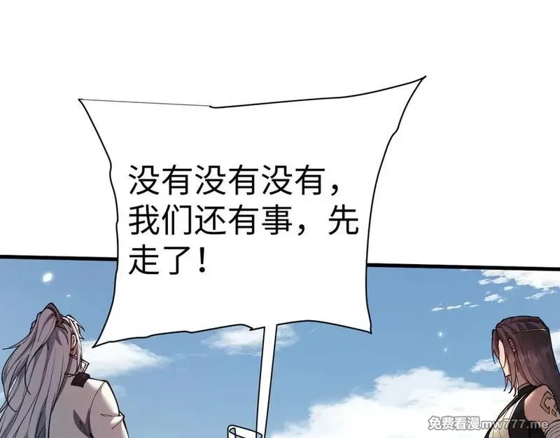 全职剑修,第45话 新的挑战,第88张