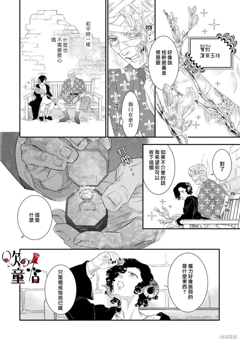Q的婚姻,第06話,第10张